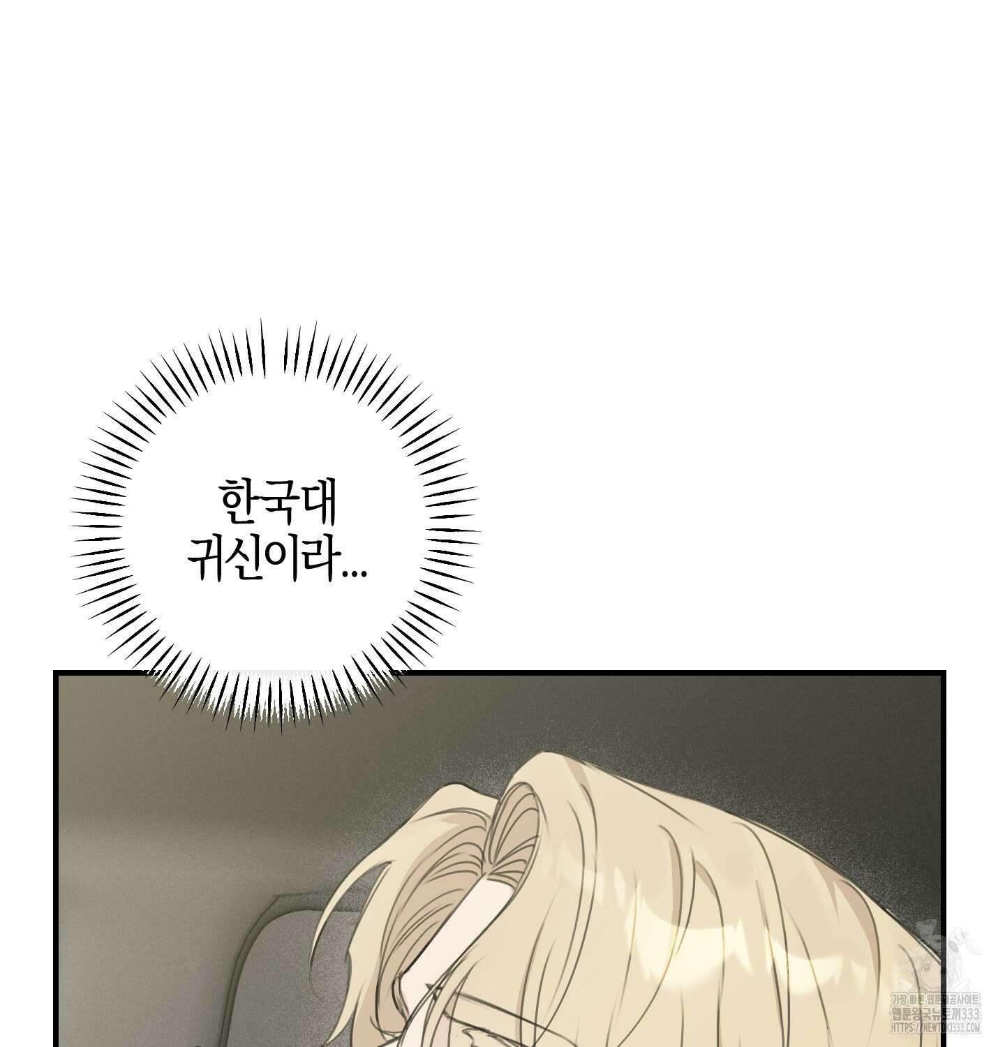 해와 달의 공생관계 6화 118
