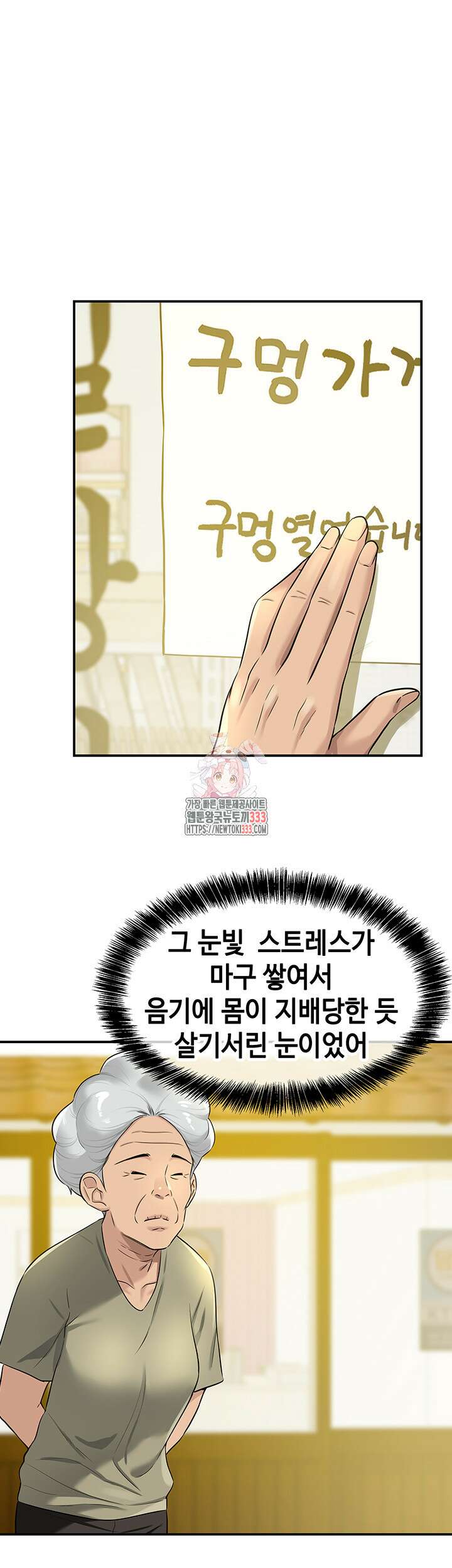 구멍가게, 구멍 열었습니다 79화 1