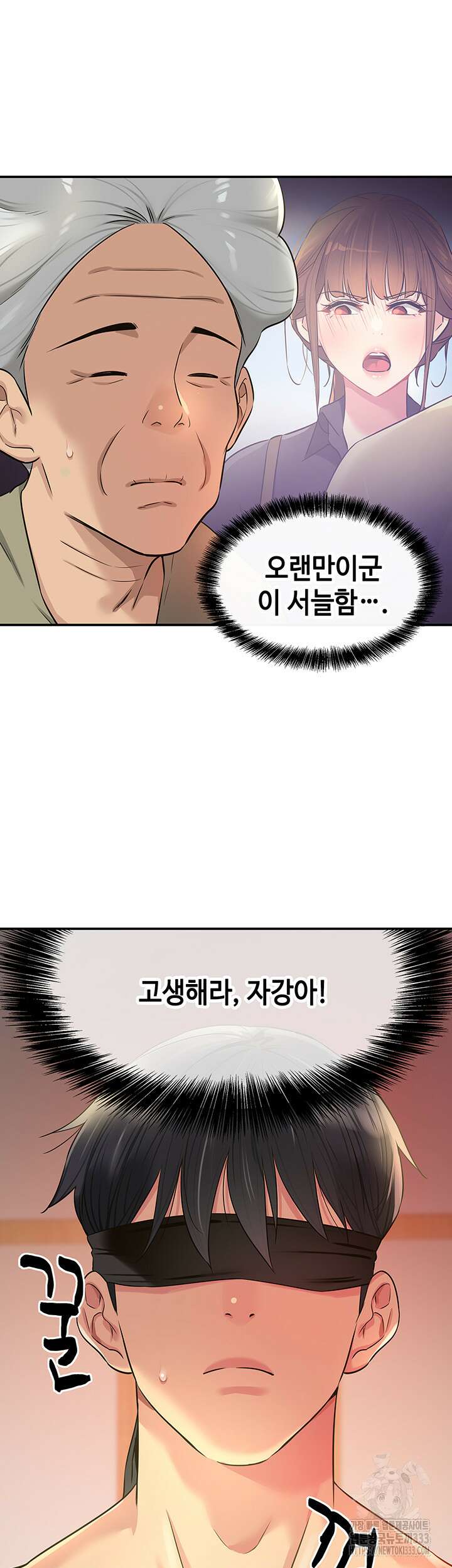 구멍가게, 구멍 열었습니다 79화 2