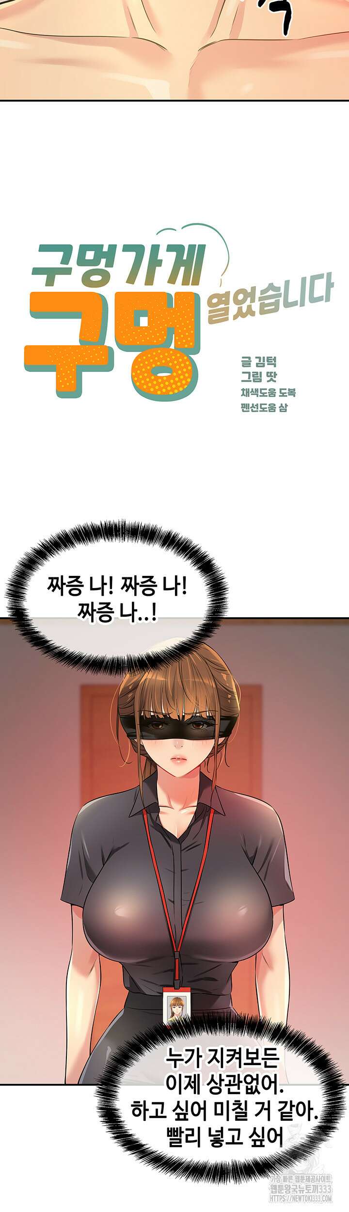 구멍가게, 구멍 열었습니다 79화 3