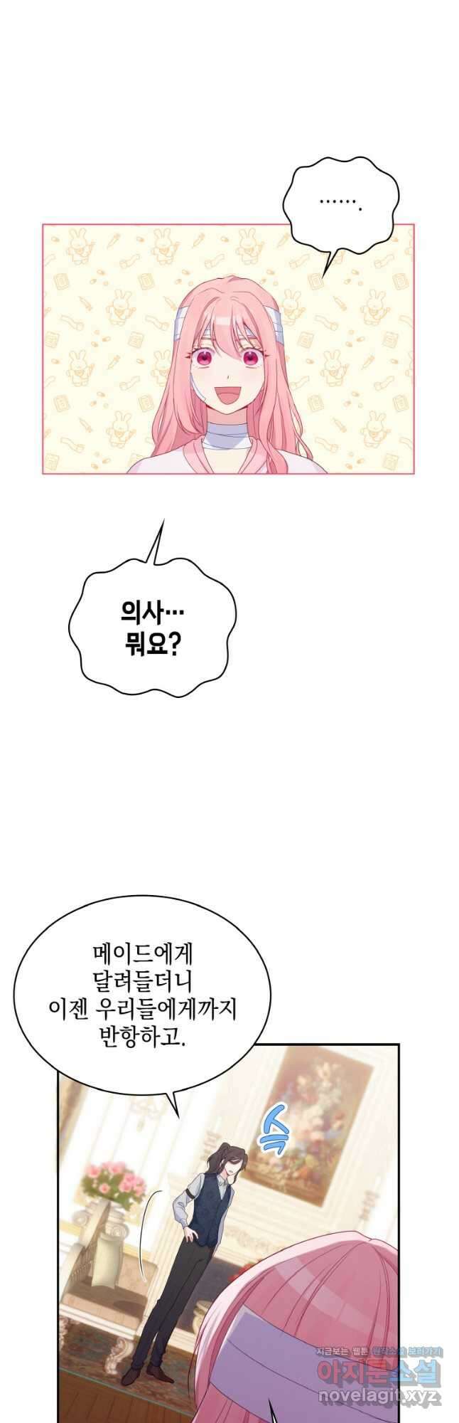 이제 아가씨가 아니야 008 2