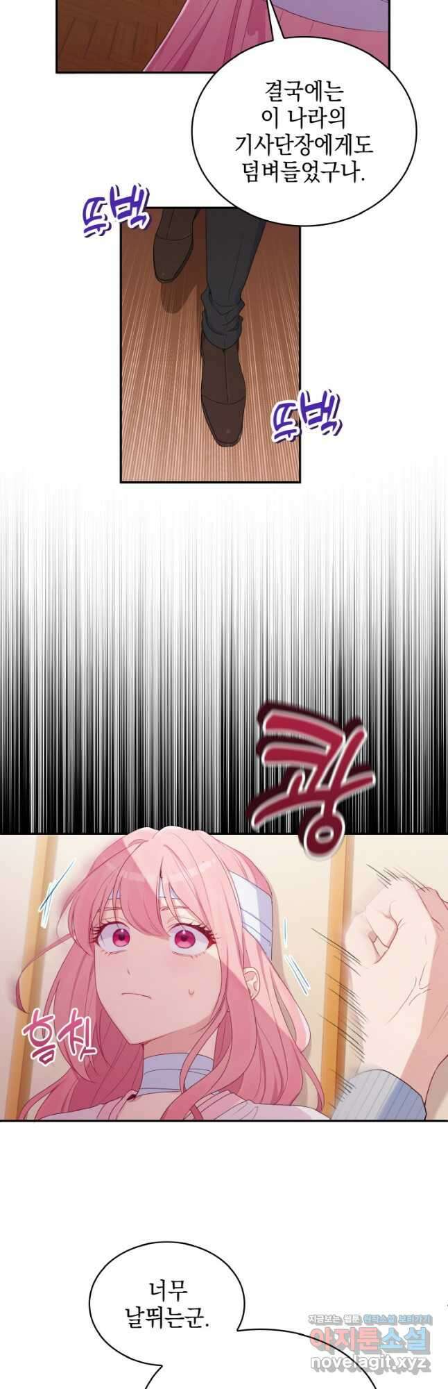 이제 아가씨가 아니야 008 3