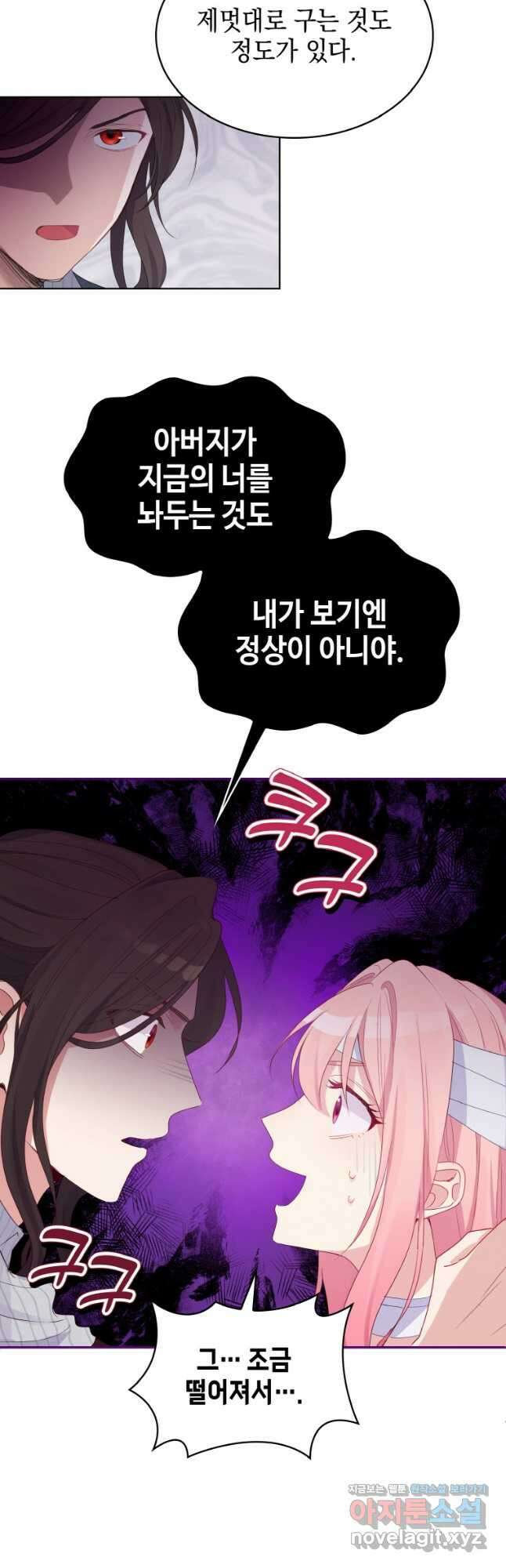 이제 아가씨가 아니야 008 4