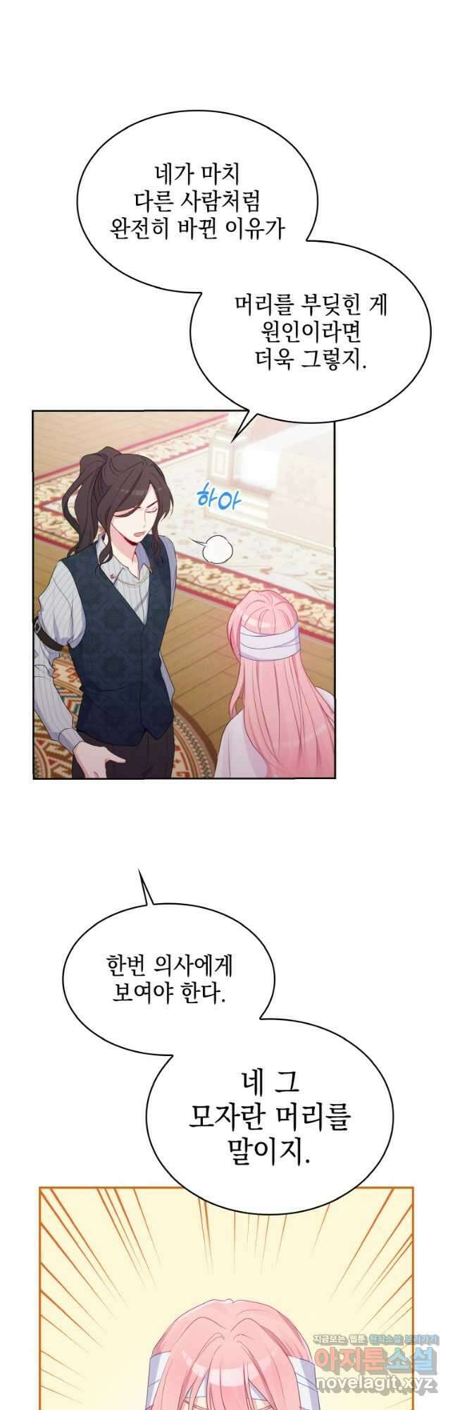 이제 아가씨가 아니야 008 5