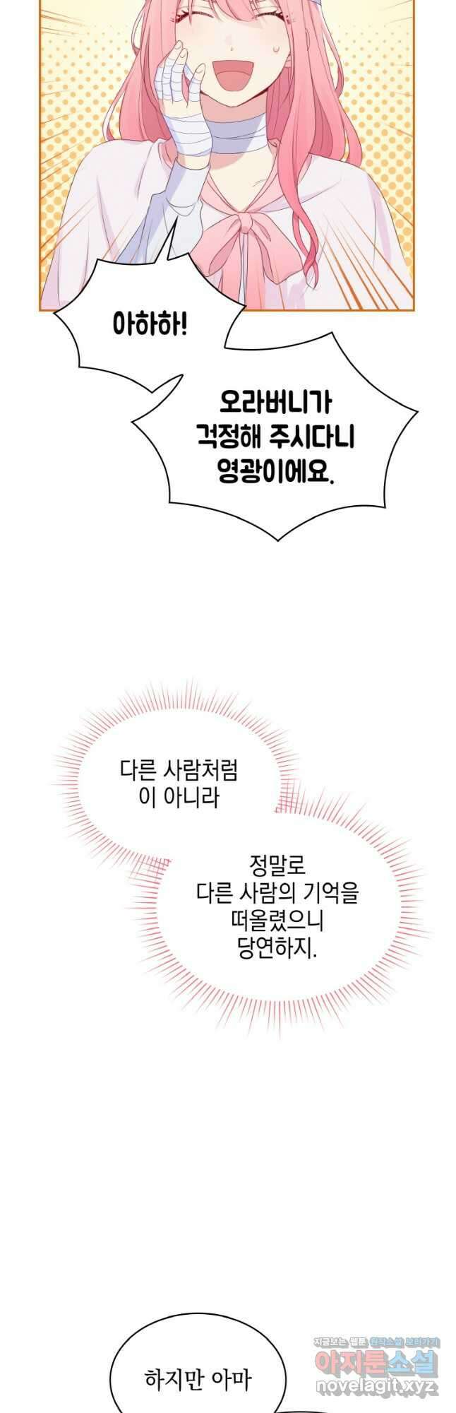 이제 아가씨가 아니야 008 6