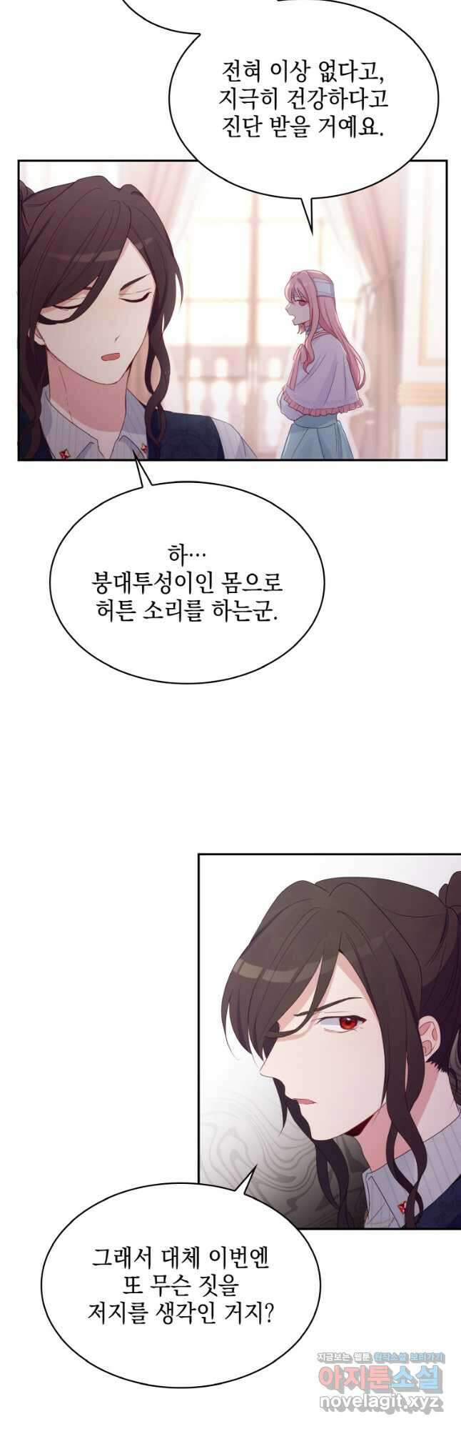 이제 아가씨가 아니야 008 7