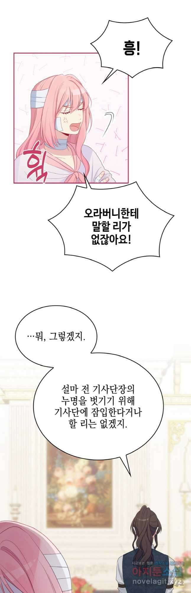 이제 아가씨가 아니야 008 8