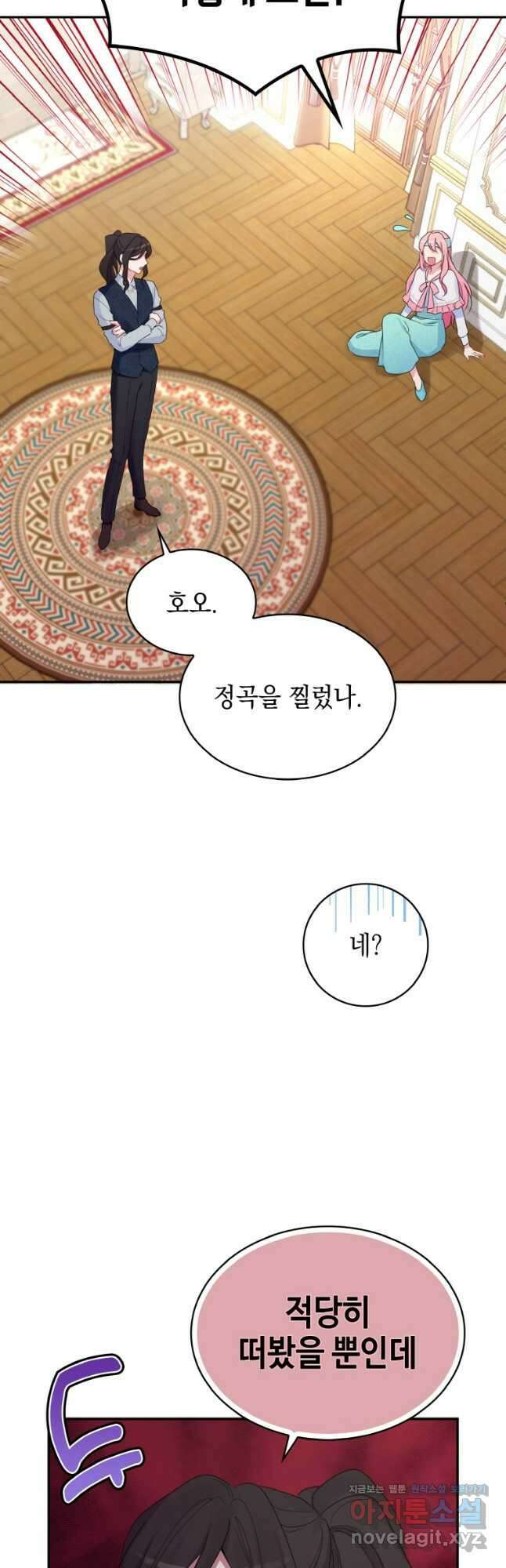 이제 아가씨가 아니야 008 11