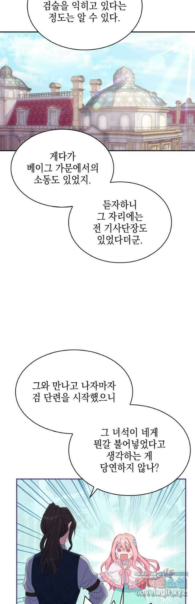이제 아가씨가 아니야 008 14