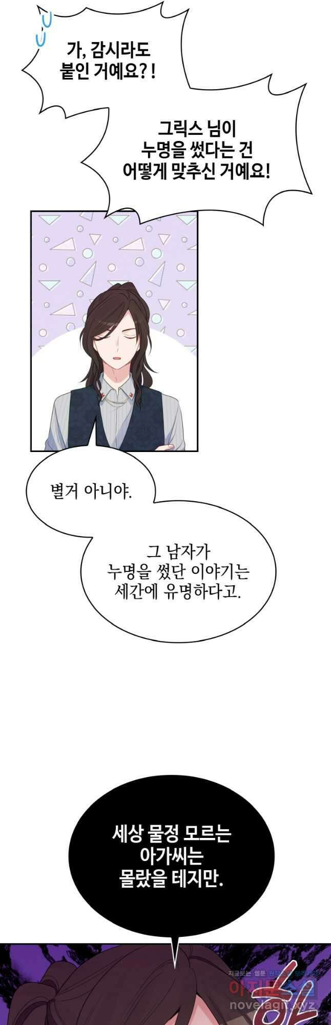 이제 아가씨가 아니야 008 16