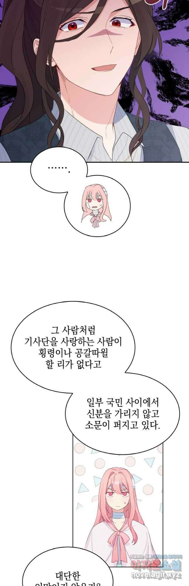 이제 아가씨가 아니야 008 17