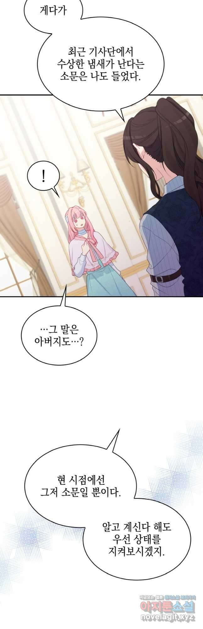 이제 아가씨가 아니야 008 19