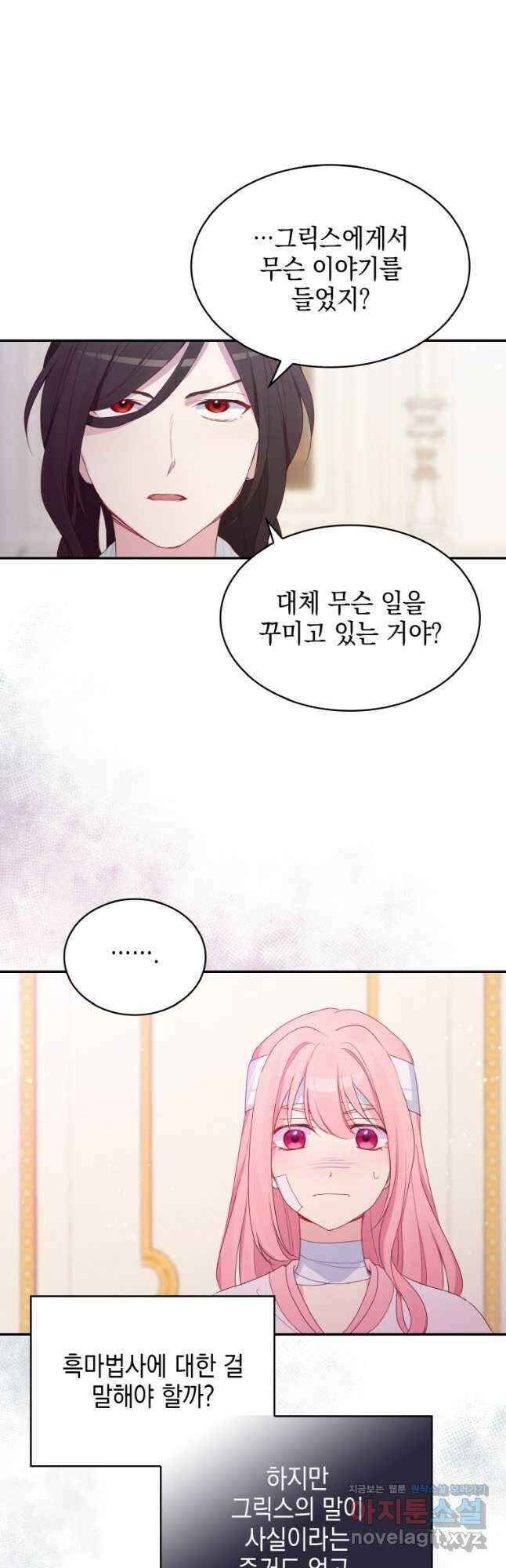 이제 아가씨가 아니야 008 20