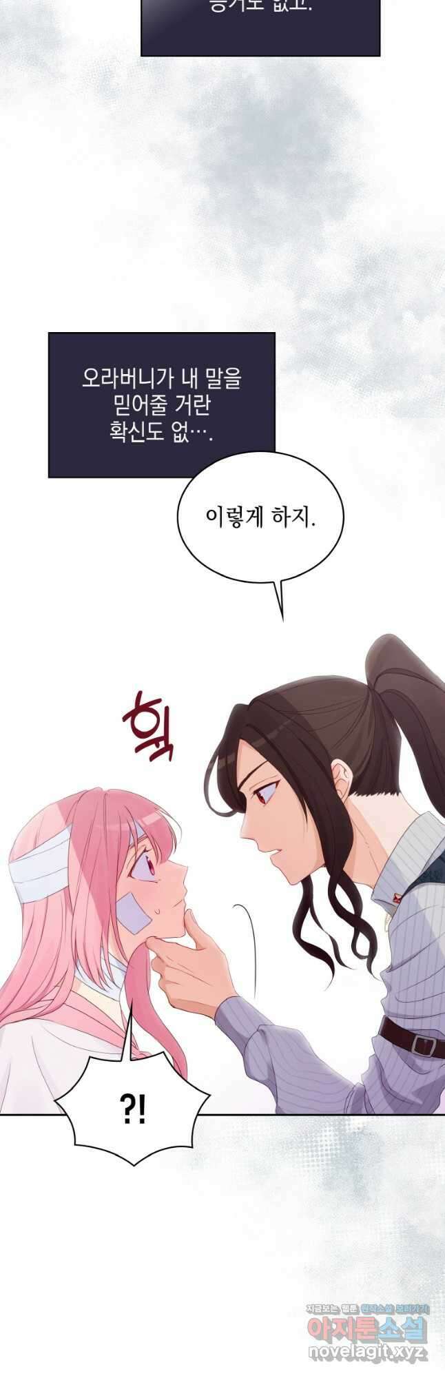 이제 아가씨가 아니야 008 21