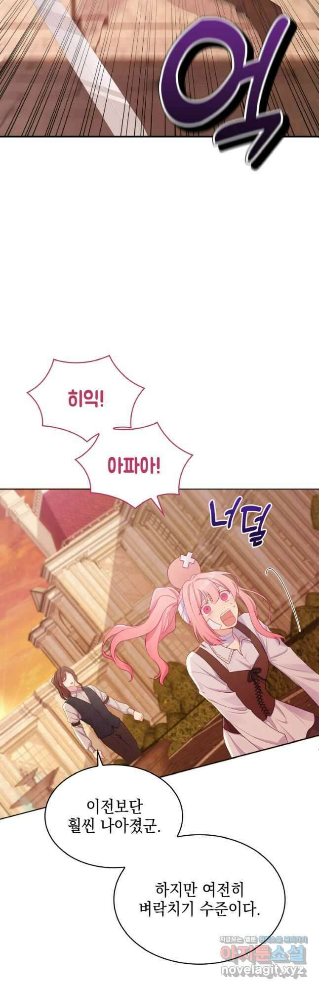 이제 아가씨가 아니야 008 24
