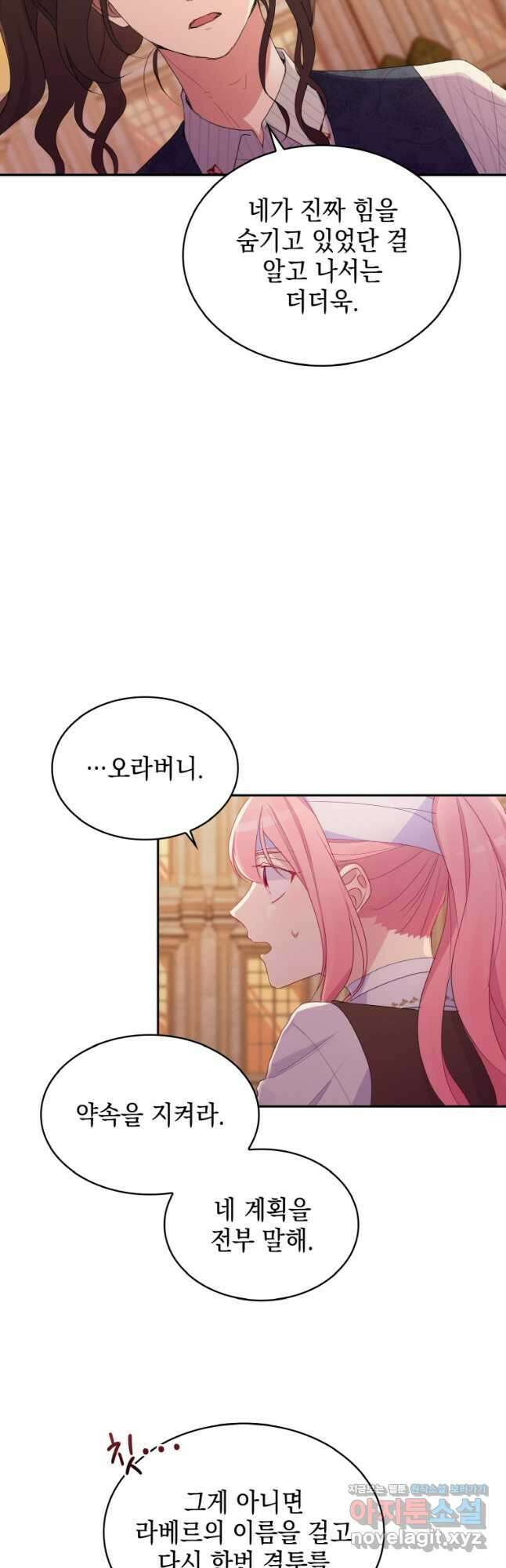 이제 아가씨가 아니야 008 26