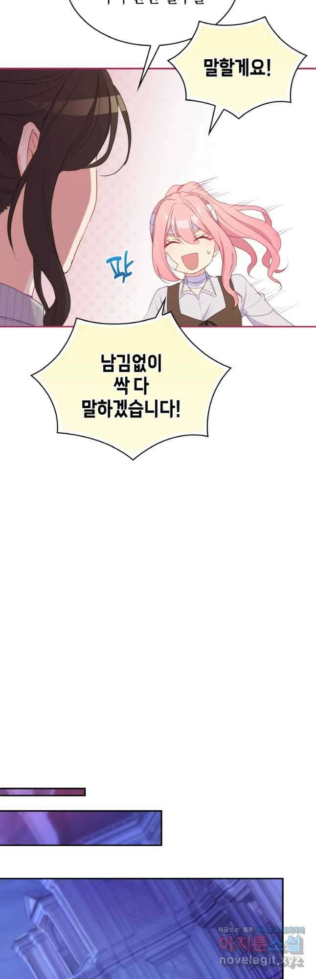 이제 아가씨가 아니야 008 27