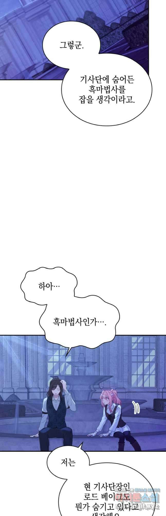 이제 아가씨가 아니야 008 28