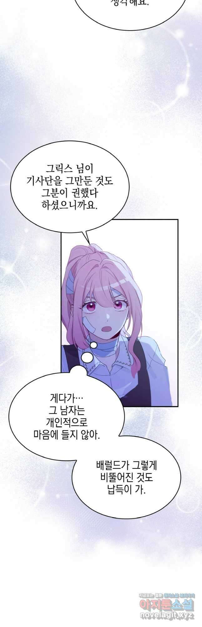이제 아가씨가 아니야 008 29