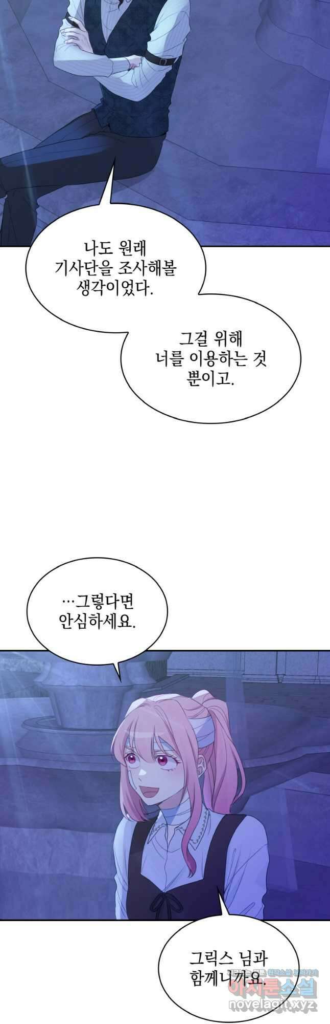 이제 아가씨가 아니야 008 32