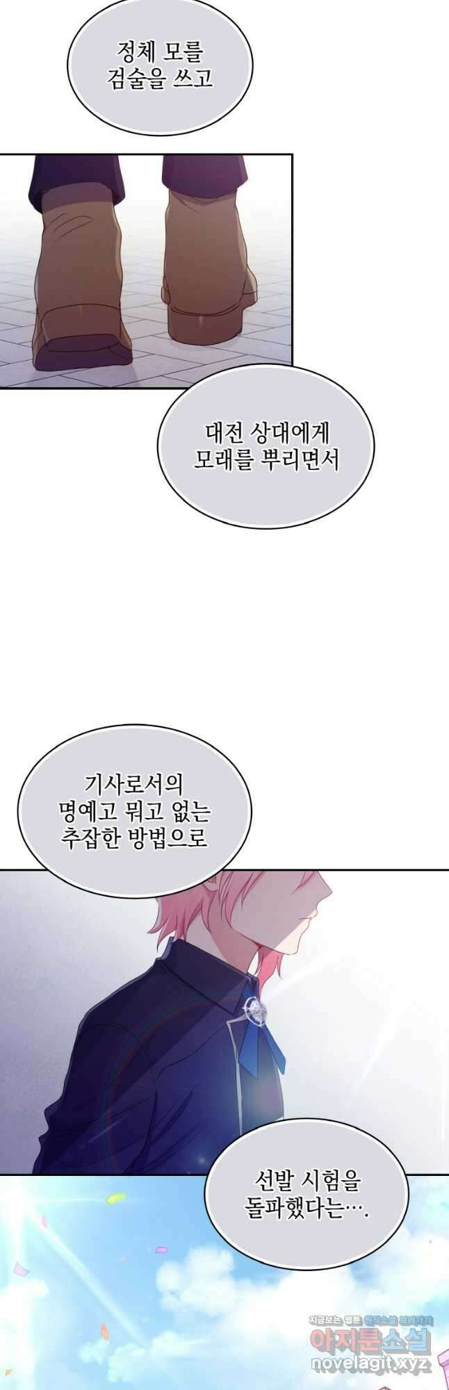 이제 아가씨가 아니야 008 35