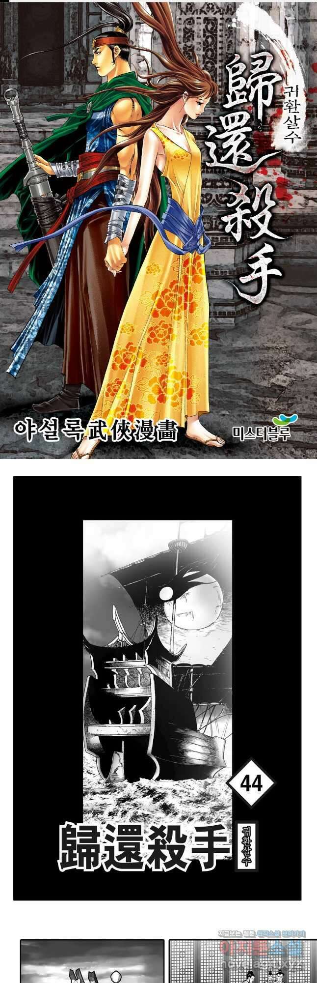 귀환살수 88화 1