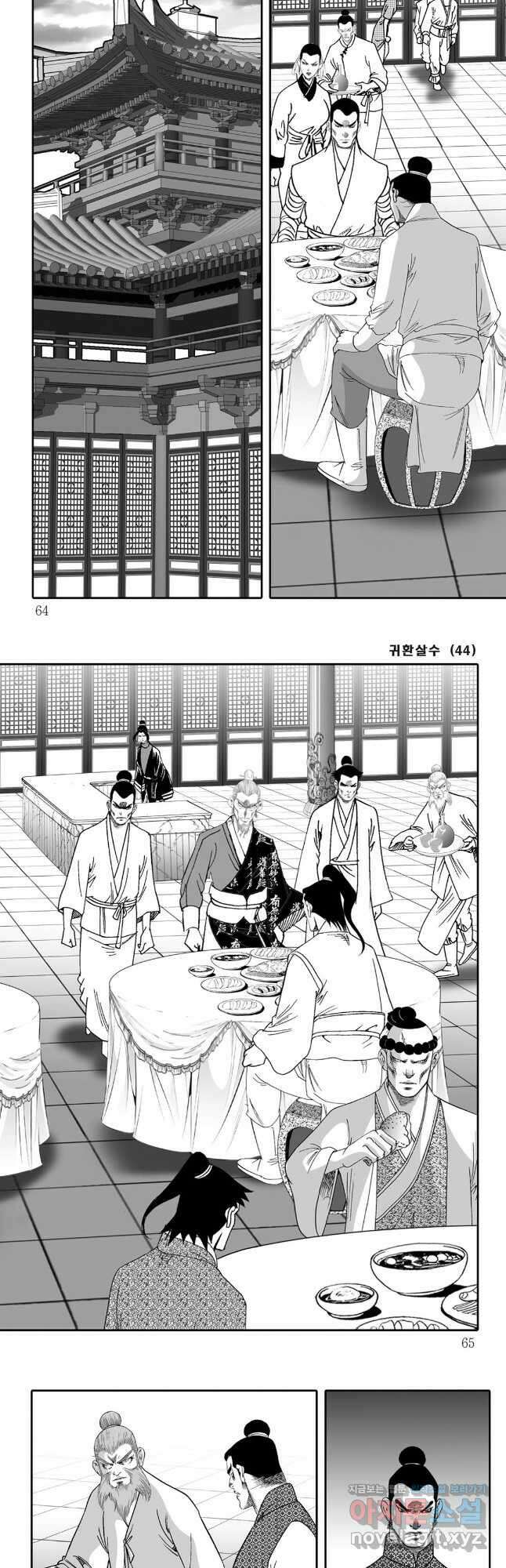 귀환살수 88화 2