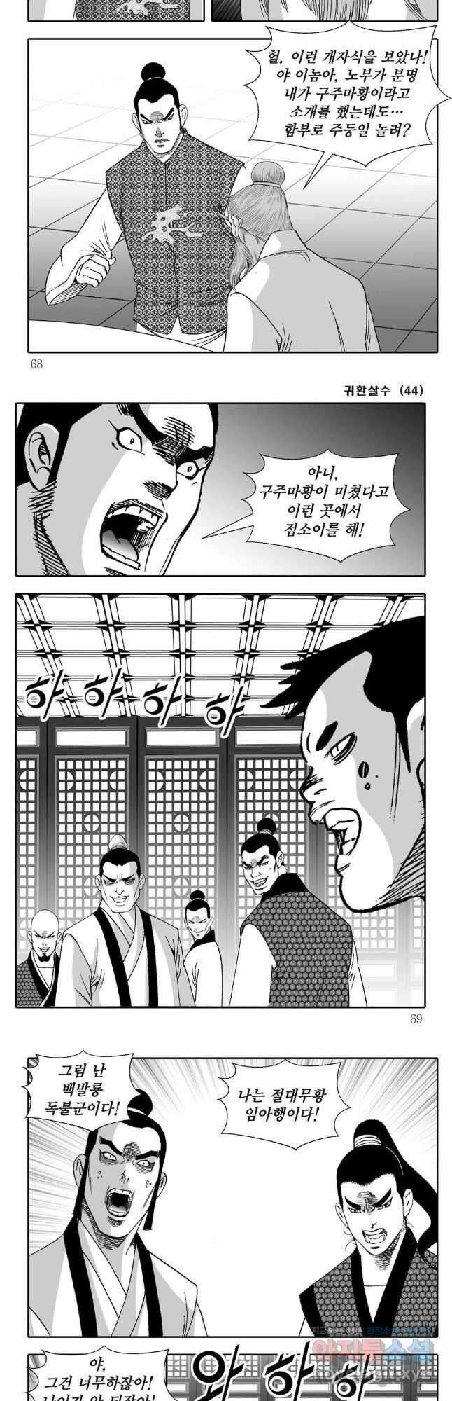 귀환살수 88화 4