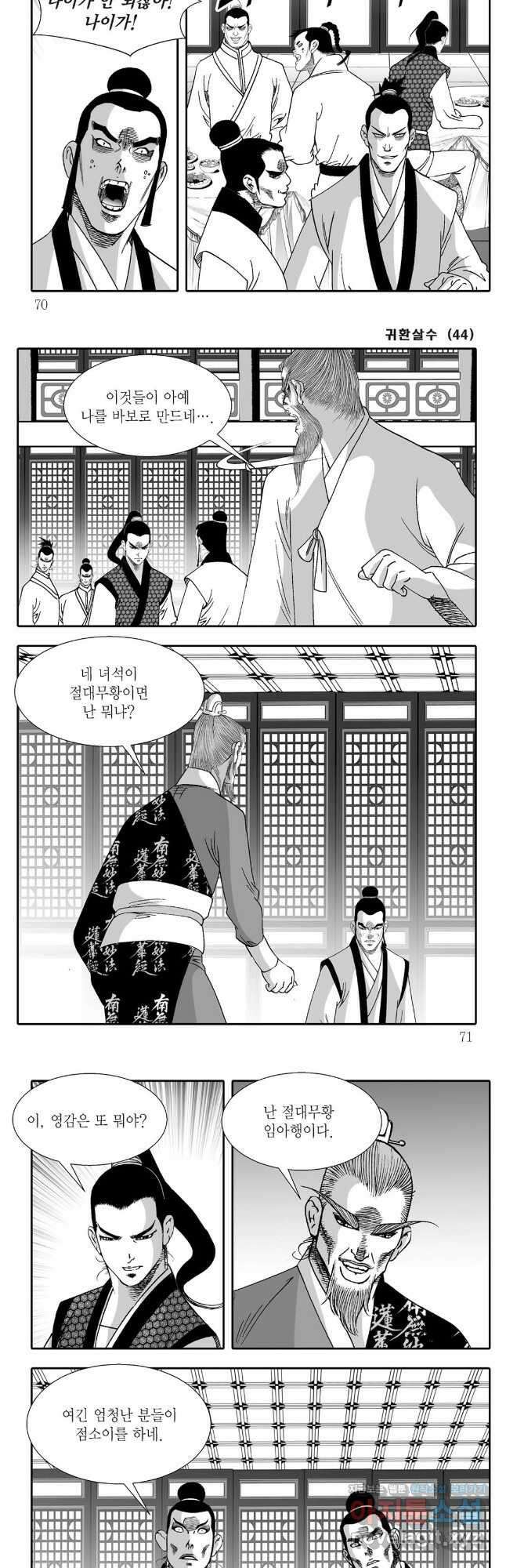 귀환살수 88화 5