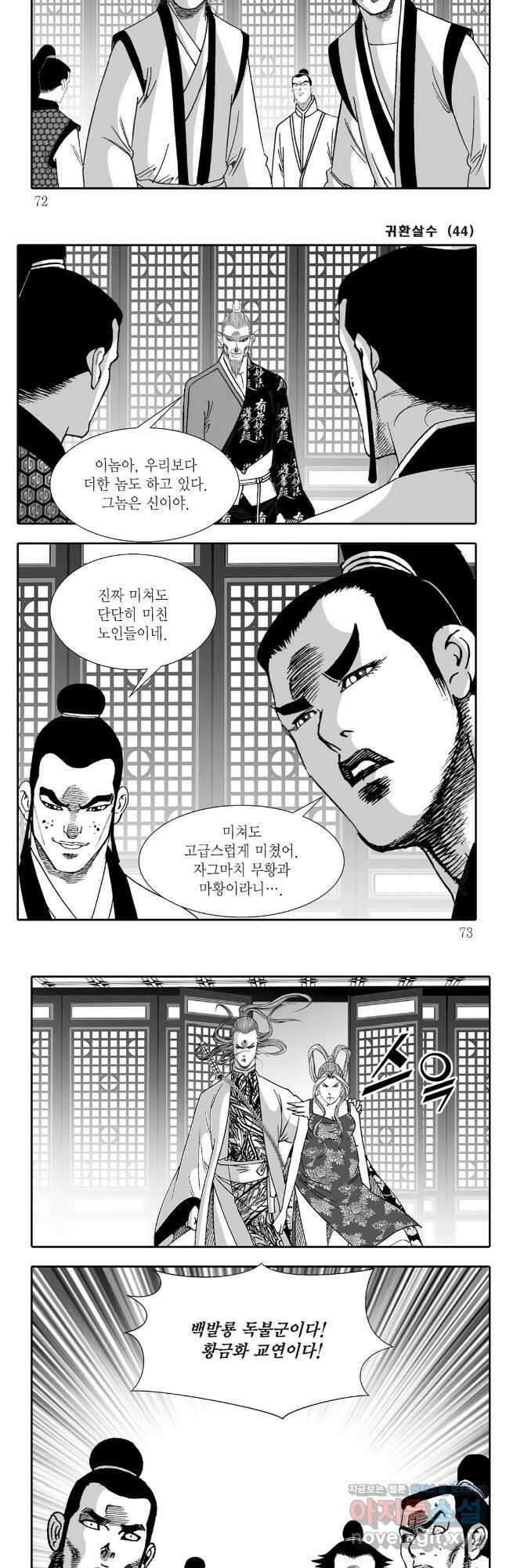 귀환살수 88화 6
