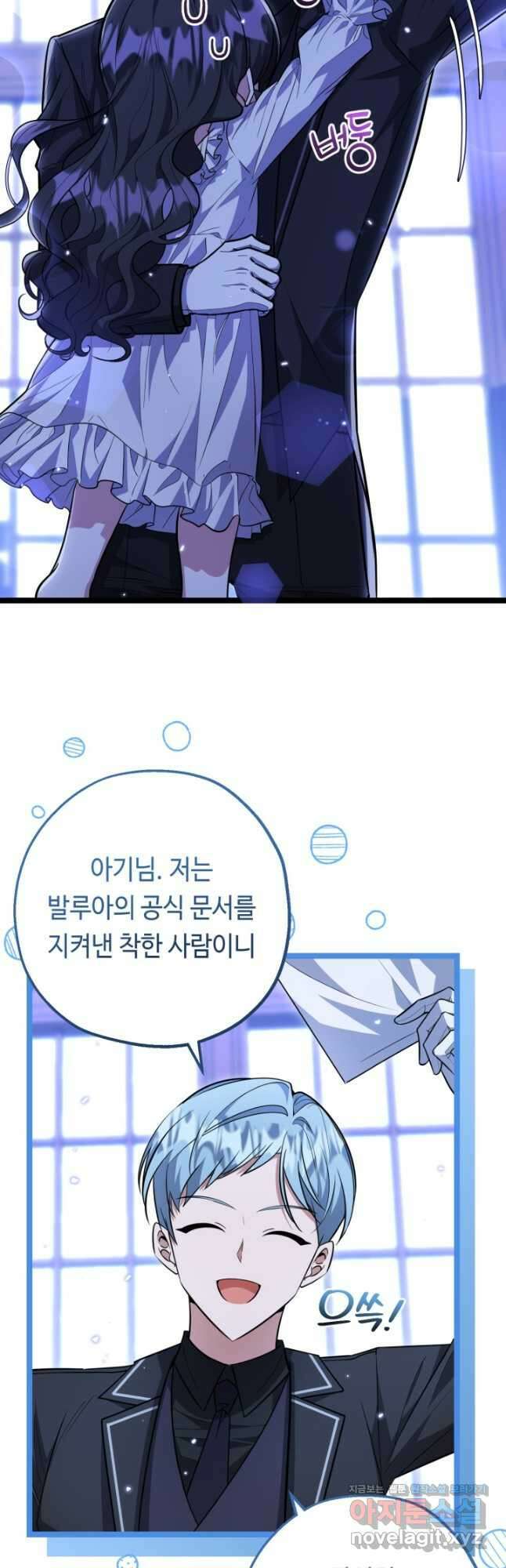 악역의 딸은 가출을 계획합니다 23화 2
