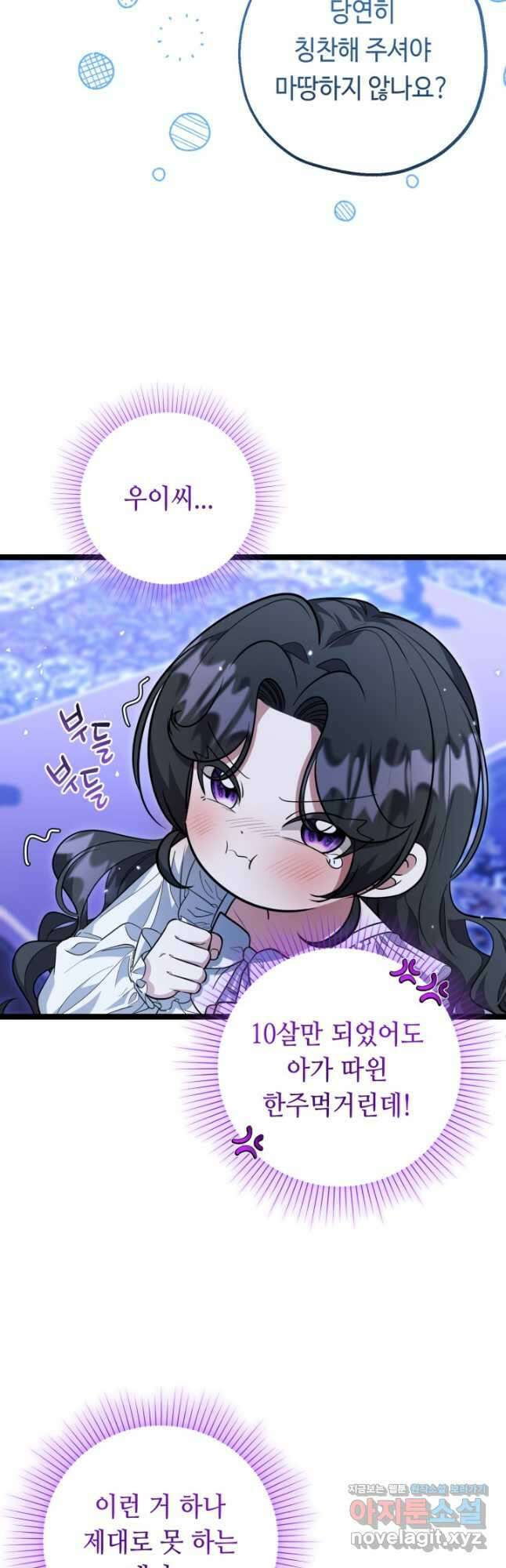악역의 딸은 가출을 계획합니다 23화 3