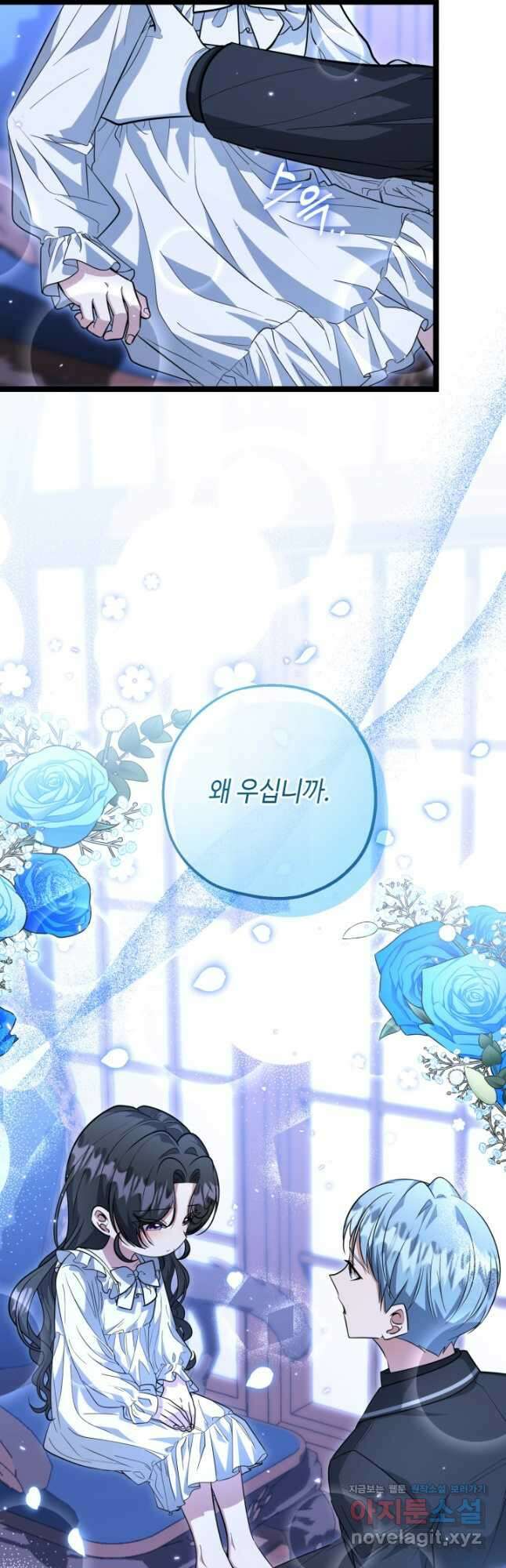 악역의 딸은 가출을 계획합니다 23화 5