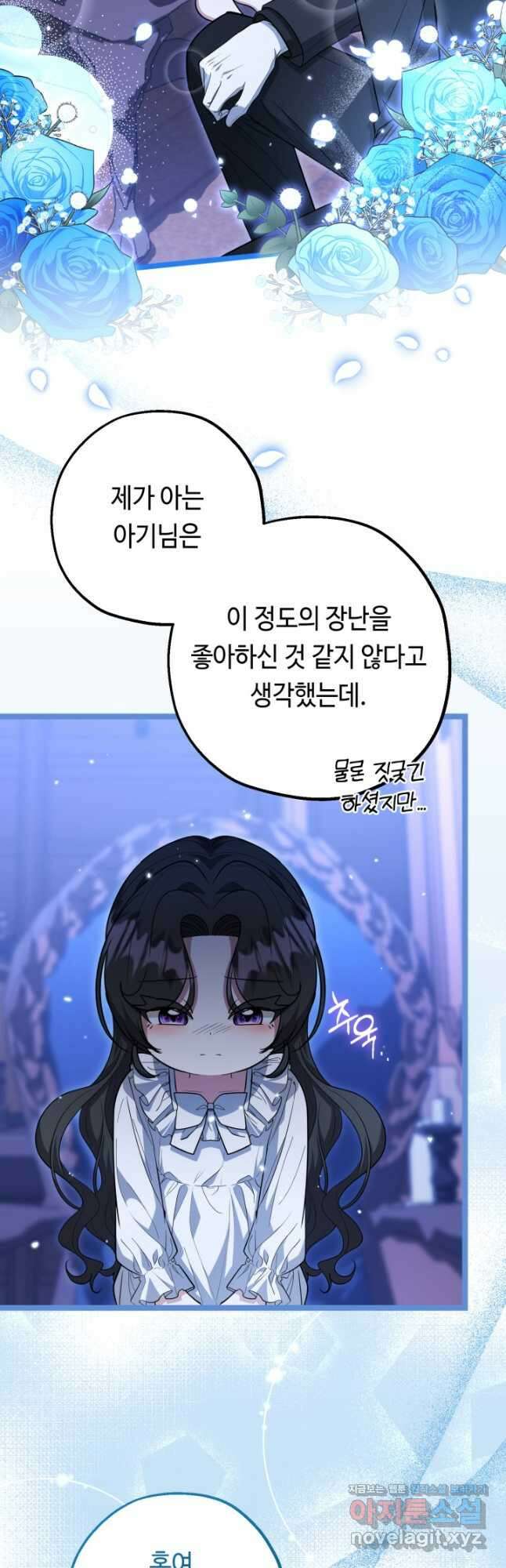 악역의 딸은 가출을 계획합니다 23화 6