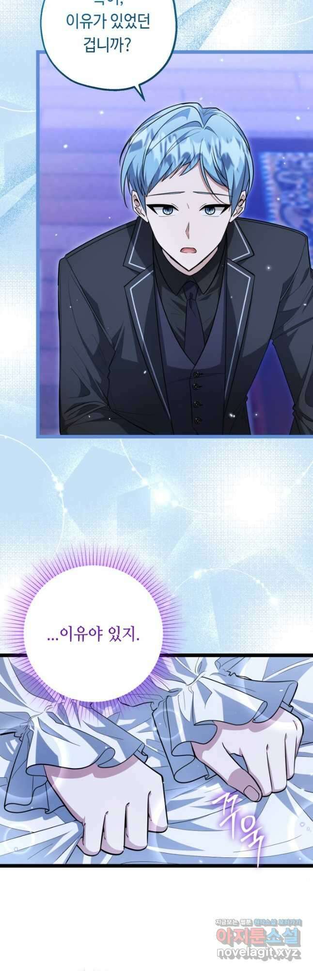 악역의 딸은 가출을 계획합니다 23화 7