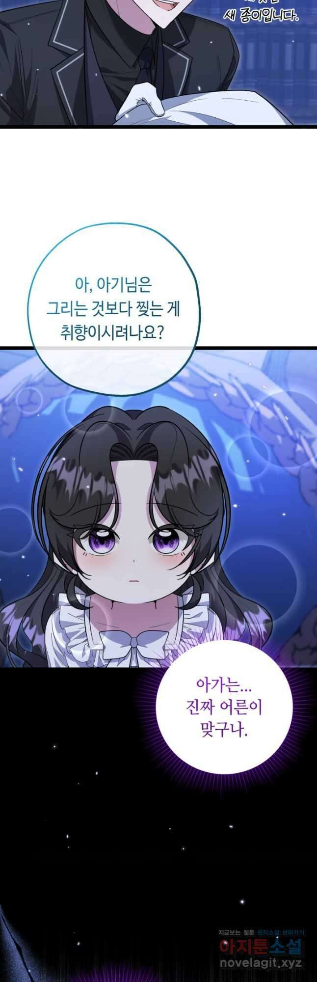 악역의 딸은 가출을 계획합니다 23화 12