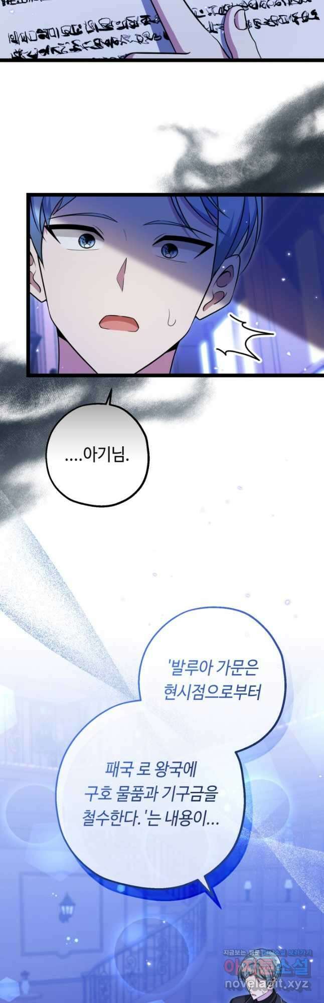 악역의 딸은 가출을 계획합니다 23화 17
