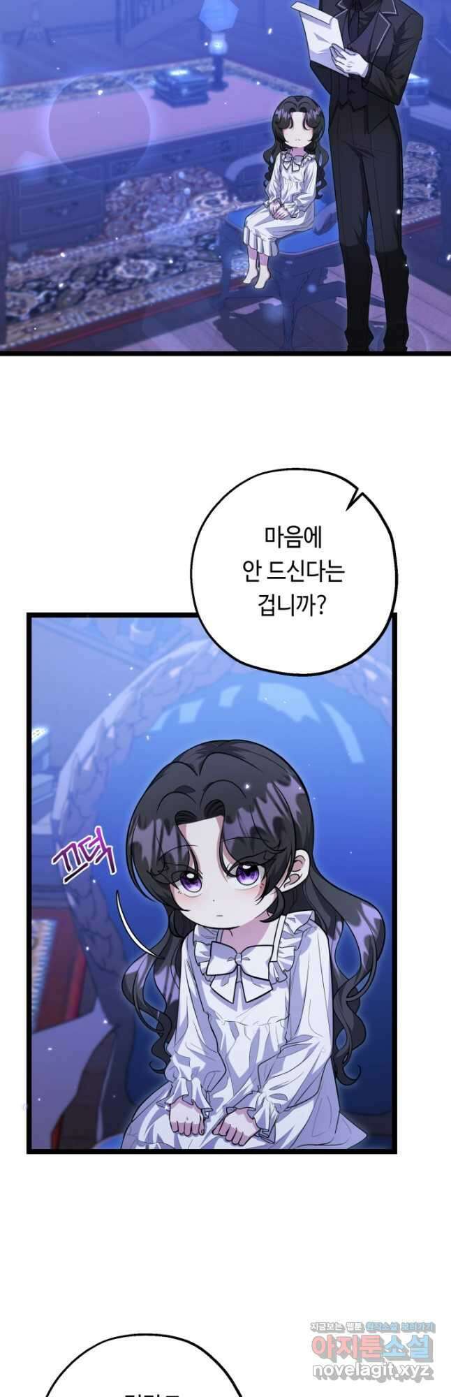 악역의 딸은 가출을 계획합니다 23화 18