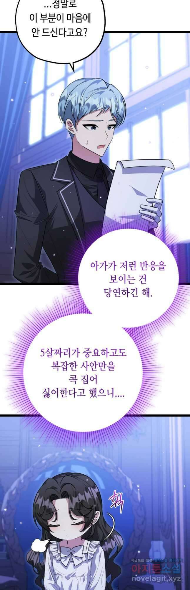 악역의 딸은 가출을 계획합니다 23화 19
