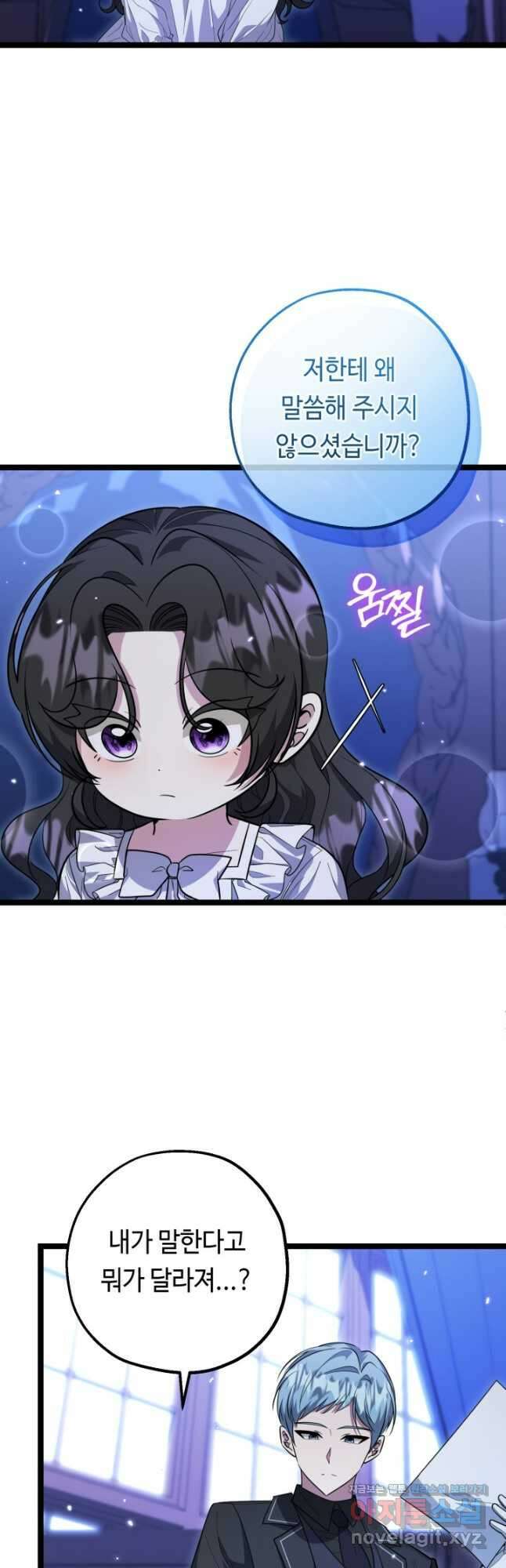 악역의 딸은 가출을 계획합니다 23화 20