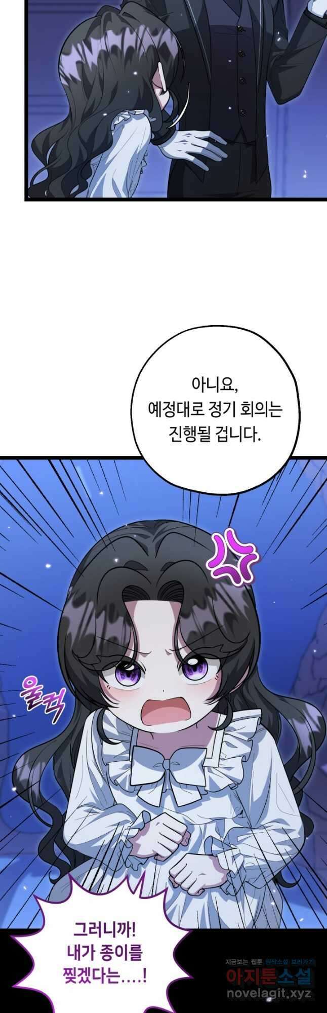 악역의 딸은 가출을 계획합니다 23화 21