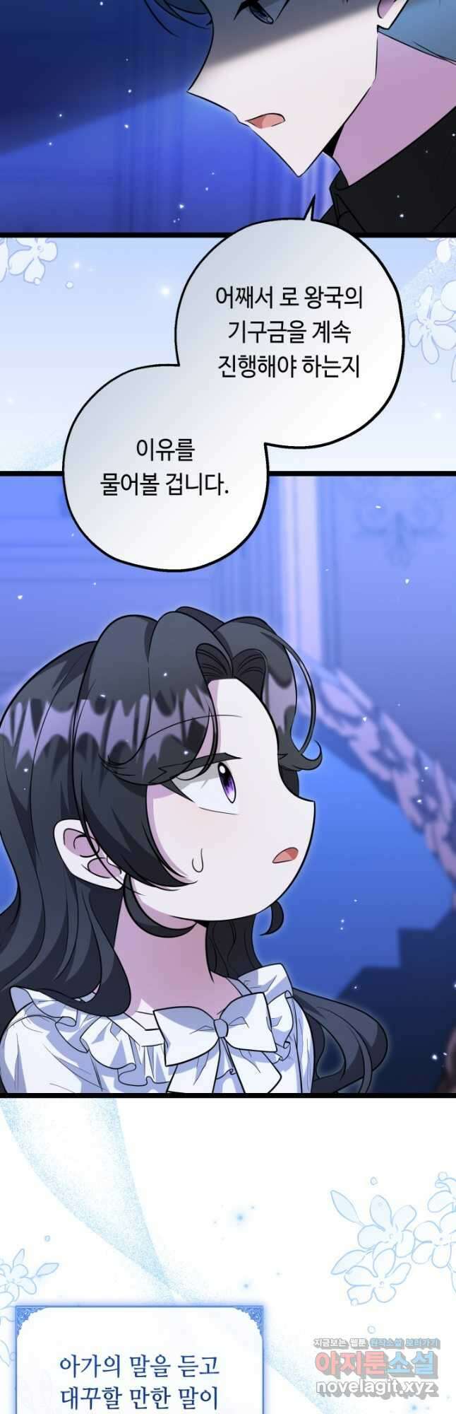 악역의 딸은 가출을 계획합니다 23화 24