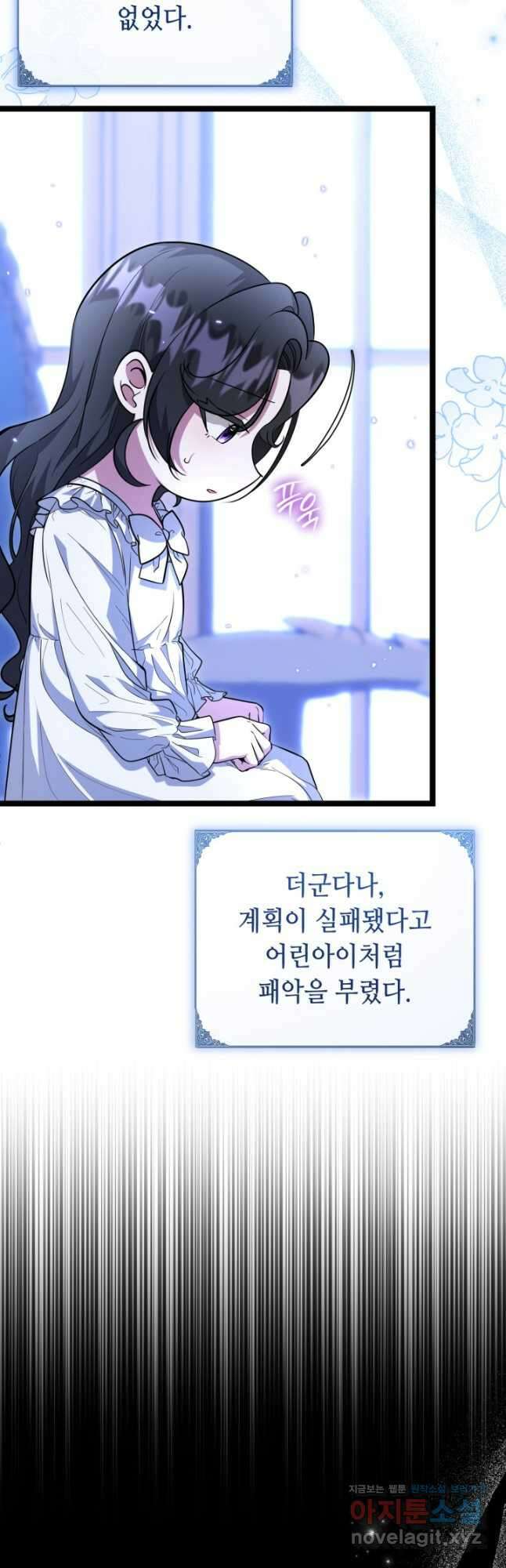 악역의 딸은 가출을 계획합니다 23화 25