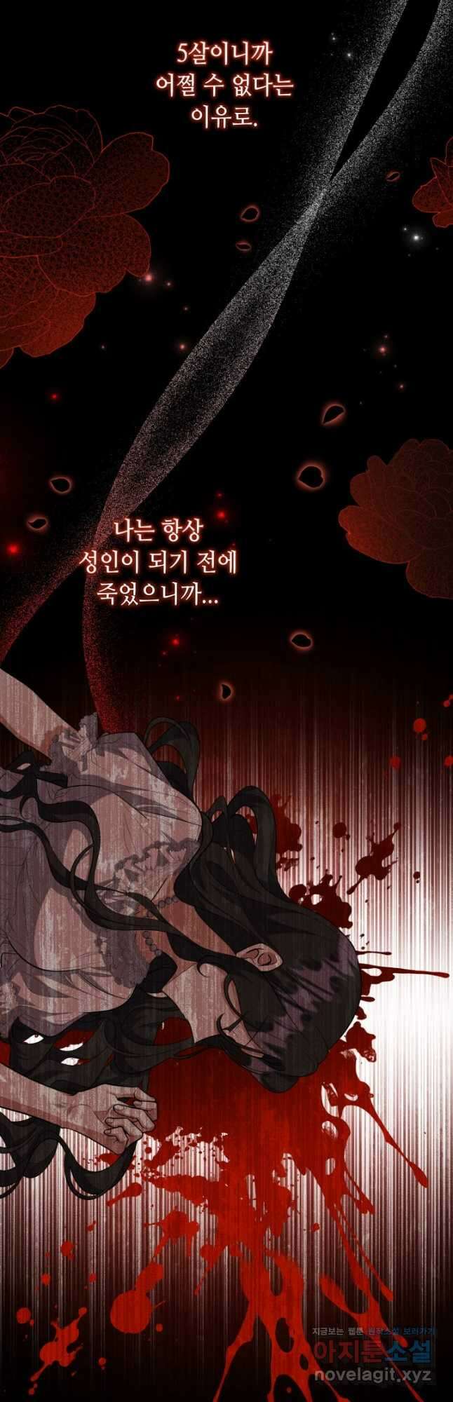 악역의 딸은 가출을 계획합니다 23화 26