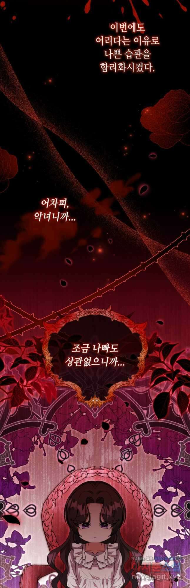 악역의 딸은 가출을 계획합니다 23화 27