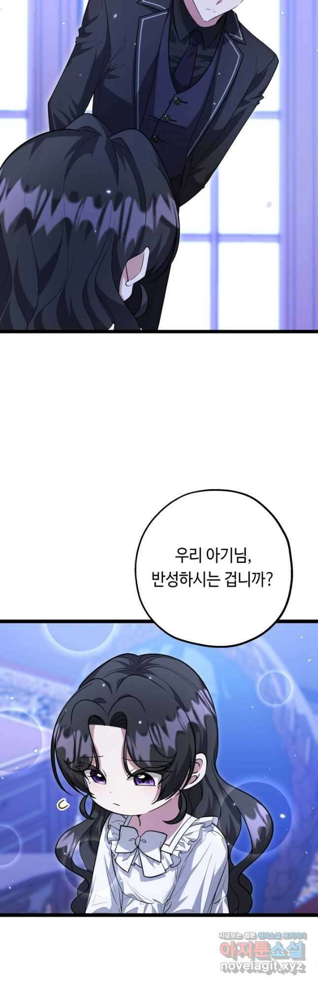 악역의 딸은 가출을 계획합니다 23화 29