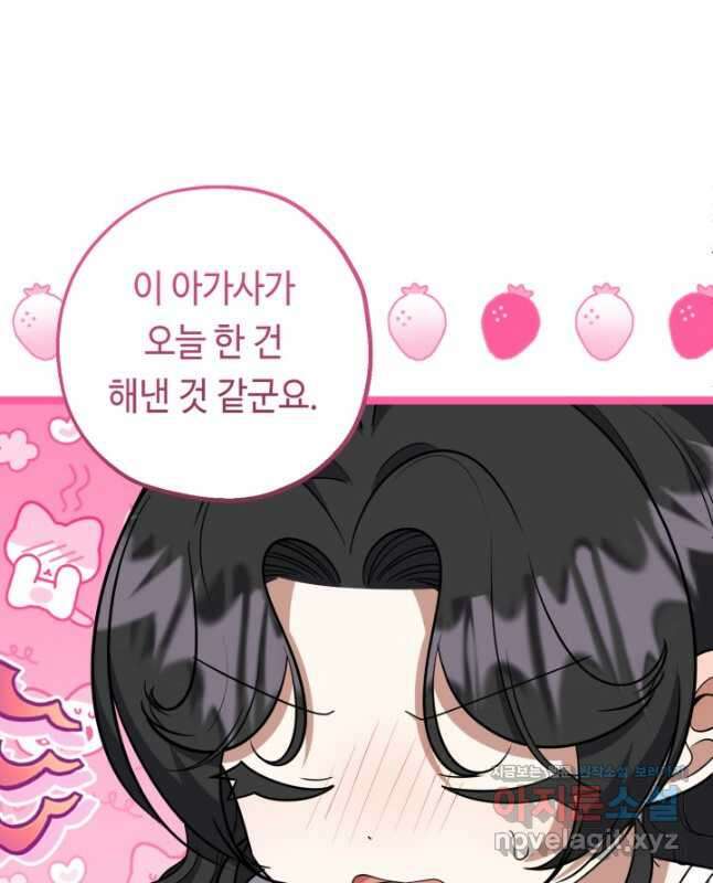 악역의 딸은 가출을 계획합니다 23화 30