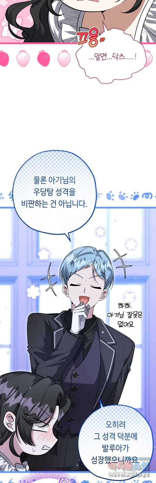악역의 딸은 가출을 계획합니다 23화 31