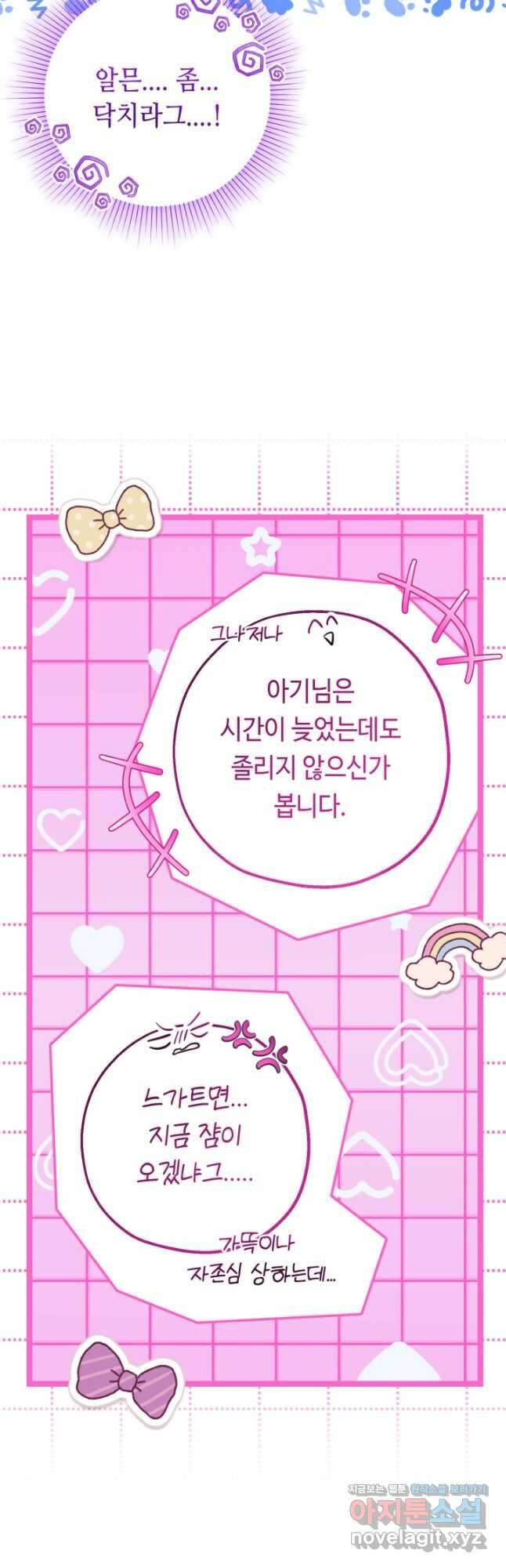 악역의 딸은 가출을 계획합니다 23화 32