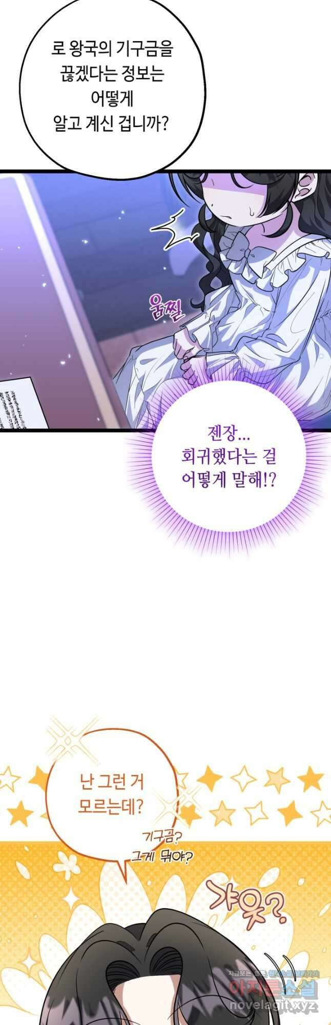 악역의 딸은 가출을 계획합니다 23화 35